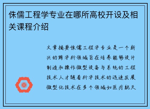 侏儒工程学专业在哪所高校开设及相关课程介绍 侏儒工程学专业在哪所高校开设及相关课程介绍